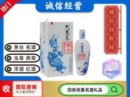 回收价格:镇安县回收衡水老白干