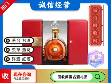 回收价格:镇安县回收洋酒